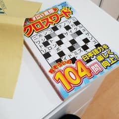 すごい良問クロスワードのサムネイル