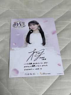 乃木坂46×三井アウトレットパーク サイン入りポストカード 川﨑桜のサムネイル
