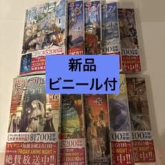 葬送のフリーレン　1から10巻　新品未使用のサムネイル