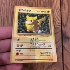 ピカチュウ_「月刊コロコロコミック96年11月号」 おまけカード ピカチュウ_「月刊コロコロコミック96年11月号」 おまけカード 光沢