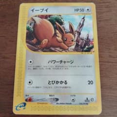 状態Aイーブイ ○ 拡張パック第2弾 地図にない町 058/092 - メルカリ