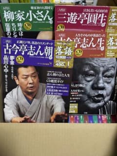 隔週刊 落語 昭和の名人 決定版（全26巻）＋おまけ - メルカリ