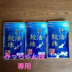 えがお　肝油鮫珠　３袋のサムネイル