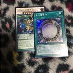 黒の魔導陣のサムネイル