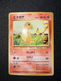 マーク無し】ヒトカゲLV.10 旧裏 - メルカリ