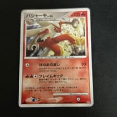 バシャーモ ☆ 拡張パック 月光の追跡 DP4 DPBP#3071ED - メルカリ