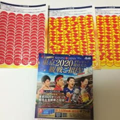 アサヒビール 懸賞 応募シール 288枚のサムネイル