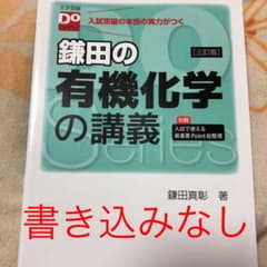 大学受験Doシリーズ 鎌田の有機化学の講義 三訂版のサムネイル