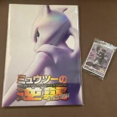 ミュウツーの逆襲 パンフレット 未開封 ポケカ 古代ミュウ アーマード