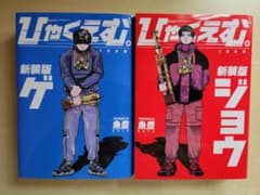 ひゃくえむ。全巻のサムネイル
