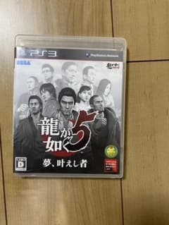 龍が如く5 夢、叶えし者のサムネイル