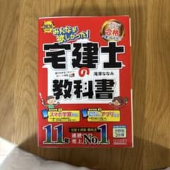 2026年度版 みんなが欲しかった! 宅建士の教科書のサムネイル