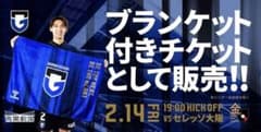 ガンバ大阪 オリジナルブランケットのサムネイル
