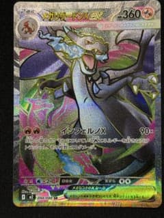 メガリザードンXex SR MEGA 拡張パック インフェルノX 094/080