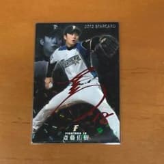 プロ野球チップスカード 2012  斎藤佑樹  赤伯サイン入りのサムネイル