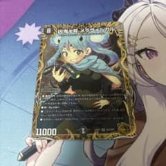 デュエルマスターズ 凶鬼卍号メラヴォルガル 金トレジャー - メルカリ