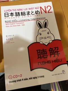 日本語総まとめ N2 聴解のサムネイル