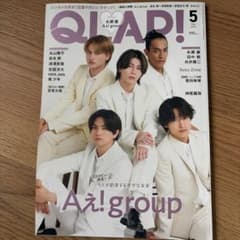 QLAP!(クラップ) 2024年5月号　#Aぇ!group #永瀬廉　#田中樹のサムネイル