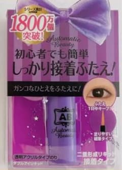 オートマティックビューティー ダブルアイリキット ABのサムネイル