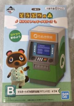 m*m님 아츠레네 부츠노모리 아츠모리 이치 반 쿠지 B상 타누포트 ATM형 저금