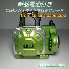 가면 라이더 갑옷 / CSM / 신 카치도키 록 시드 /