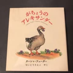 がちょうのアレキサンダーのサムネイル