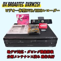 DXアンテナ DXRW251 ビデオ一体型DVDレコーダー ダビング機能 - メルカリ