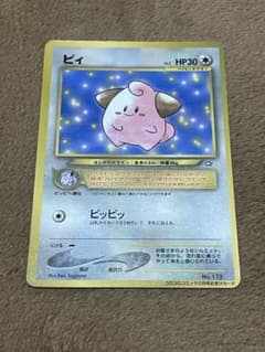 旧裏ポケカ】ピィ ポケモンカード☆neo コロコロコミック付録 - メルカリ