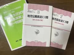 東京都主任試験 都政実務 地方公務員法101 地方自治法101のサムネイル