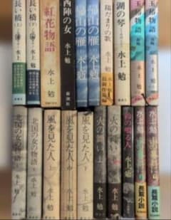 水上勉 小説 単行本 まとめ売り 20冊セット - メルカリ