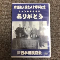 日本相撲協会設立80周年記念DVDのサムネイル