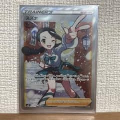 スズナSR　美品　ポケカ ポケモンカードのサムネイル