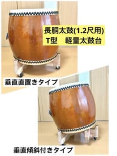 太鼓台 《1.2尺長胴太鼓用》-新発売- - メルカリ