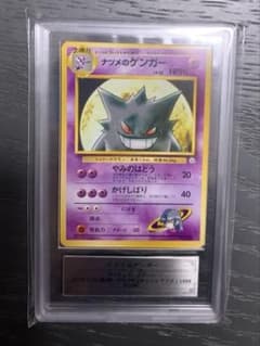 【ARS9】ナツメのゲンガー Lv.42 旧裏 PSA9相当 美品 ARS9】ナツメのゲンガー Lv.42 旧裏 PSA9相当 美品 - メルカリ