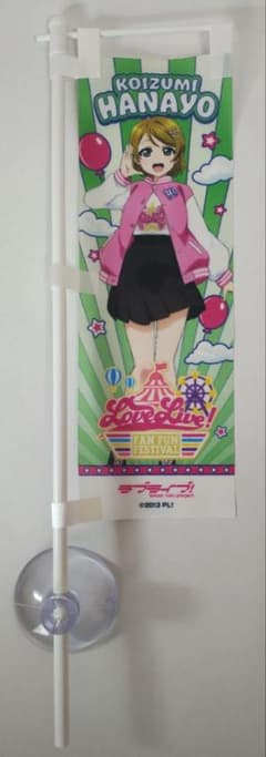 ラブライブ！ Fan Fun Festival ミニのぼり 小泉花陽のサムネイル