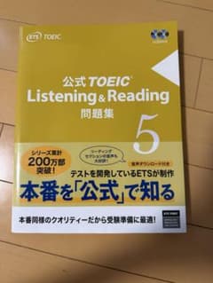 公式TOEIC Listening & Reading 問題集 5 - メルカリ