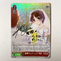 ヴァイスシュヴァルツ リトルバスターズ 妄想ウェディング 理樹 SP