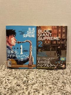 ブルージャイアントシュプリーム1,2 BLUE GIANT SUPREMEのサムネイル
