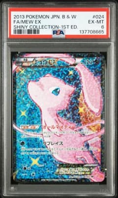 ミュウEX シャイニーコレクション PSA6 ミュウEX シャイニーコレクション PSA6 - メルカリ