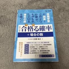 合格る確率+場合の数のサムネイル
