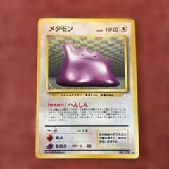ゆ*け様 メタモン ☆ 第3弾拡張パック 化石の秘密 - メルカリ