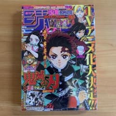 週刊少年ジャンプ 2018年27号 鬼滅の刃表紙 - メルカリ