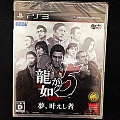 新品 未開封 PS3.龍が如く5 夢、叶えし者のサムネイル