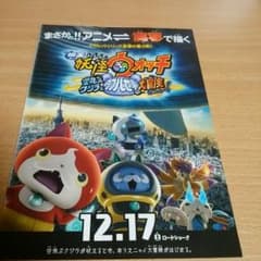 妖怪ウォッチ フライヤーのサムネイル
