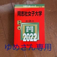 同志社女子大学のサムネイル