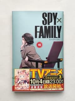 一読】SPY×FAMILY 16巻 初版 帯付き 遠藤達哉 - メルカリ