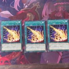 遊戯王 ライトニングストーム 3枚のサムネイル