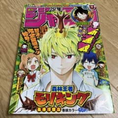 週刊少年ジャンプ2020年20号のサムネイル