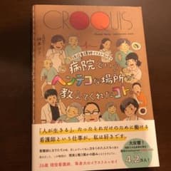 病院というヘンテコな場所が教えてくれたコト。 現役看護師イラストエッセイのサムネイル