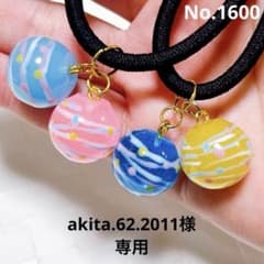akita様 レジン ヘアゴム 水風船 ヨーヨー カラー選べますNo.1600